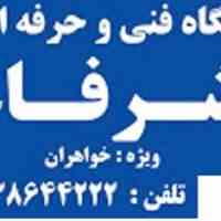 آموزش دوره های کامپیوتر و حسابداری با مدرک فنی و حرفه ای 