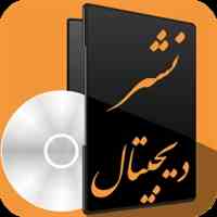ساخت مالتی مدیا و نرم افزار چندرسانه ای