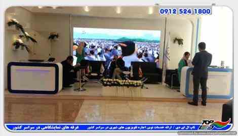 اجاره خدمات نمایشگاهی