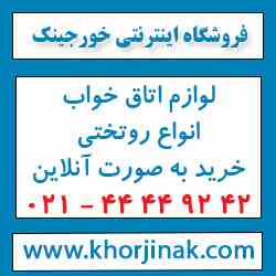 روتختی - فروشگاه خورجینک