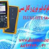 اجرای تست فلوک(FLUKE DTX 1800) 