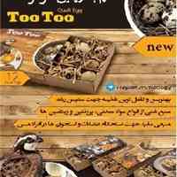 مرکز بسته بندی تخم مرغ و بلدرچین توتو