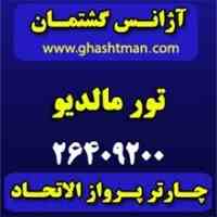 تور مالدیو