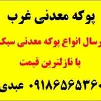 فروش انواع پوکه معدنی سبک با نازلترین قیمت