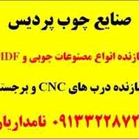 سازنده انواع مصنوعات چوبی و ام دی اف