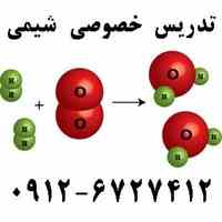 معلم خصوصی شیمی