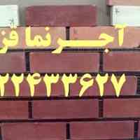 کارخانه آجرنما