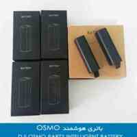 باتری هوشمند OSMO
