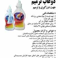 دوغاب ترمیم شرکت گل تابناک زنده رود