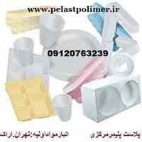 مواداولیه پلاستیک.فروش مواداولیه پلاستوفوم یونولیتEPS