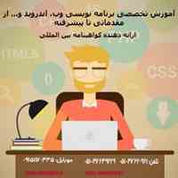 آموزش برنامه نویسی