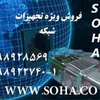 فروش ویژه محصولات و تجهیزات شبکه  