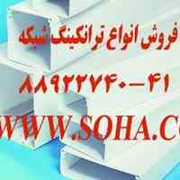 ارائه و فروش انواع ترانکینگ 