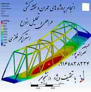 انجام کلیه پروژه های سالیدورکس و اتوکد: