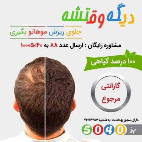 شامپو گیاهی ضد ریزش مو