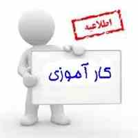 دانلود گزارش کارورزی و کار آموزی کلیه دروس