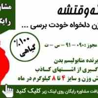 محصول لاغری و تناسب اندام