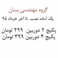 پکیج های استسثنایی دوربین مدار بسته
