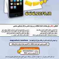 ارائه رایگان پنل پیام کوتاه