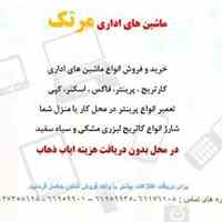 تعمیر پرینتر و شارژ کارتریج در محل کار یا منزل شما