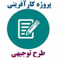 دانلود طرح های توجیحی گوناگون