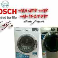 خرید ظرفشویی و لباسشویی بوش از بانه