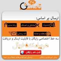 پنل رایگان اس ام اس انبوه