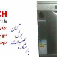 فروش لباسشویی و ظرفشویی بانه
