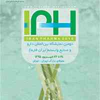 دومین نمایشگاه بین المللی دارو و صنایع وابسته (ایران فارما(