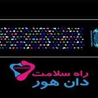 سلامت،نشاط و شادابی با ماساژور پا دان هور