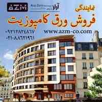 خرید کامپوزیت پریمیوم باند