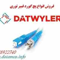 فروش پچ کورد فیبر نوری و سایر تجهیزات شبکه دت وایلر  Datwyler Fiber Optic Patch cord
