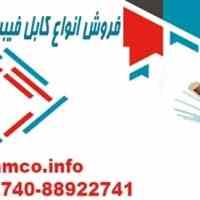   فروش انواع کابل فیبر نوری دت وایلر و سایر تجهیزات شبکه DATWYLER