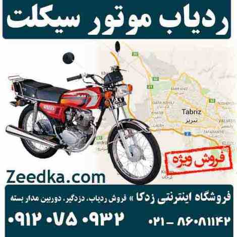 فروش و نصب ردیاب موتور سیکلت با ریموت کنترل و دزدگیر