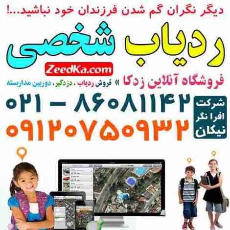 کوچکترین ردیاب شخصی دنیا