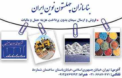 فروش و ارسال سیمان فله و پاکت در تهران، شهریار، پرند
