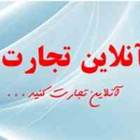 آنلاین تجارت