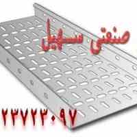 سینی و نردبان کابل