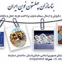 فروش و ارسال سیمان فله و پاکت در تهران، شهریار، پرند