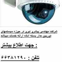 تاسیسات  و دوربین بداربسته