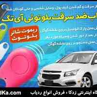 ردیاب ضد سرقت بلوتوثی آی تگ
