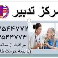  (خدمات تحت پوشش بیمه حوادث خاص - بیمه ایران)