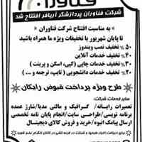 شرکت فناوران پردازشگر آریافر