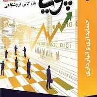 نرم افزار حسابداری پویا نگارش فروشگاهی