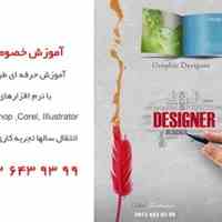 آموزش خصوصی فتوشاپ