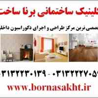 تخصصی ترین مرکز طراحی و اجرای دکوراسیون داخلی