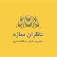 ساخت اسکلت فلزی و سوله