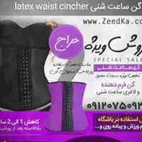 گن لاغری ساعت شنی