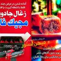 زغال جادویی مجیک فایر 100تایی