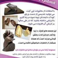 کیت قالبگیری دست وپای کودک آپاما